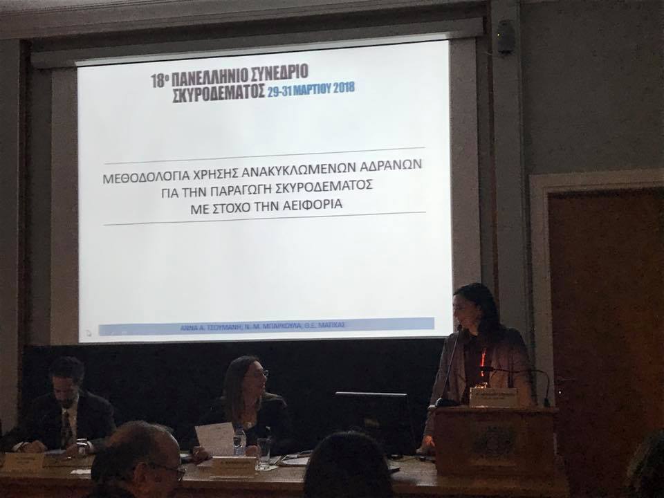 18ο πανελλήνιο συνέδριο σκυροδέματος